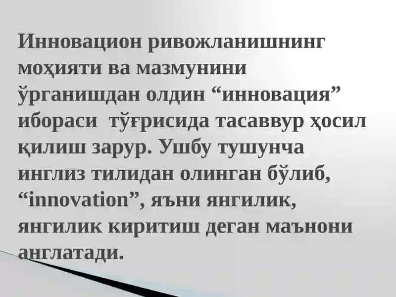 Инновацион фаолият 3