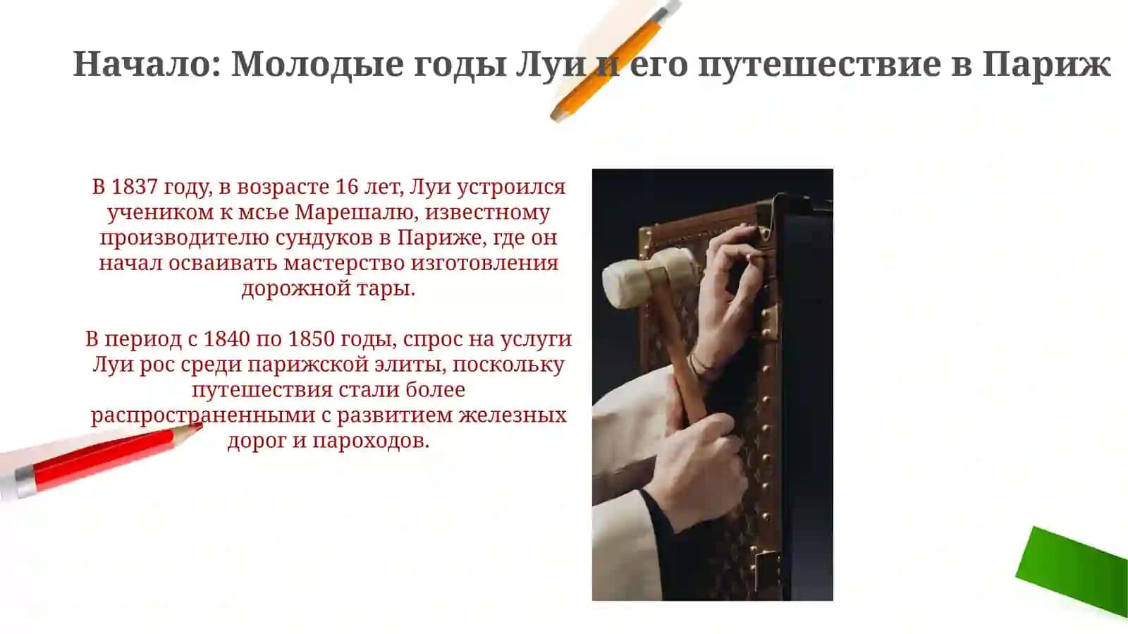 История создания бренда Louis Vuitton 3