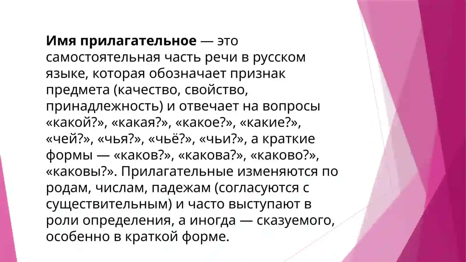 Категории рода числа и падежа русских прилагательных 3