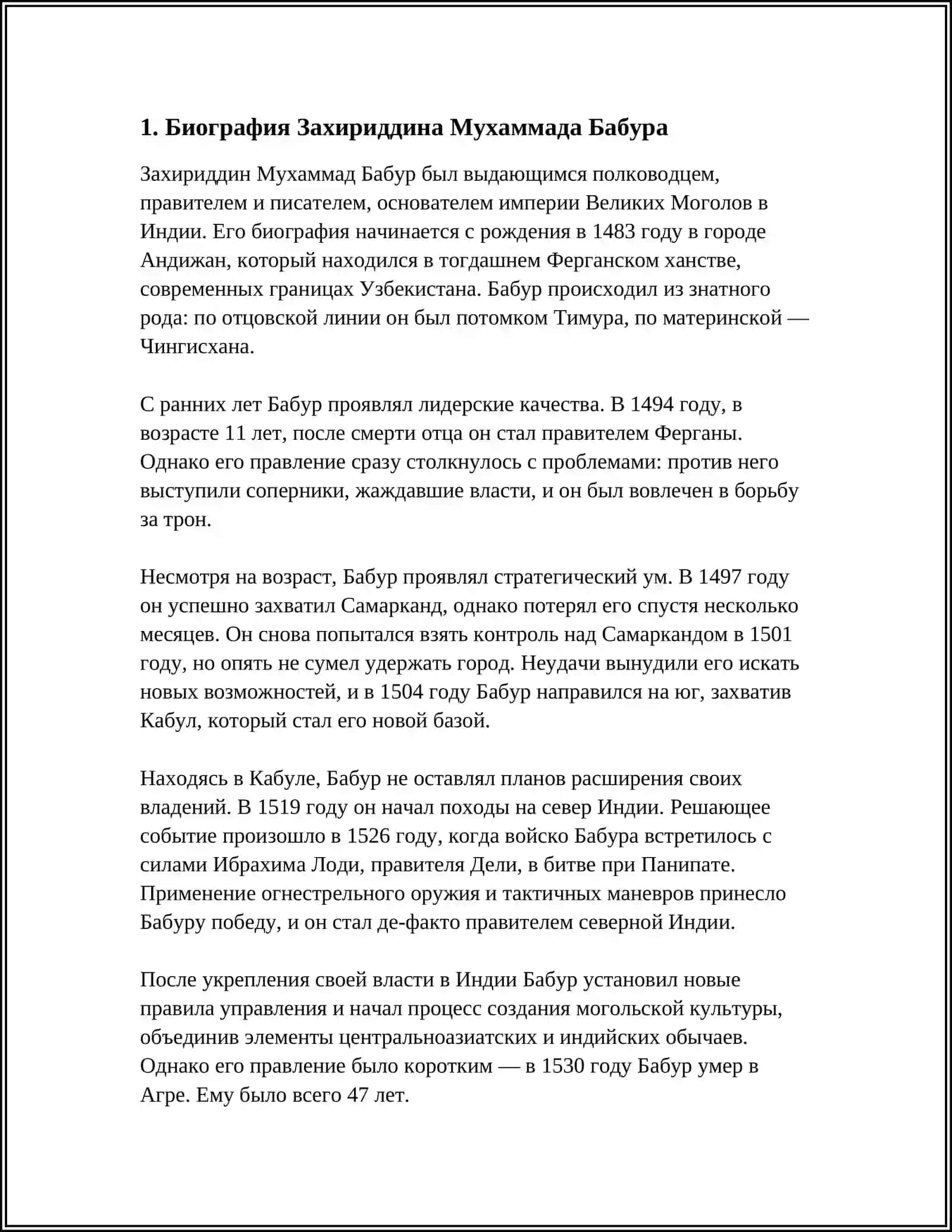 РОЛЬ ЗАХИРИДДИНА МУХАММАДА БАБУРА В ИСТОРИИ 3