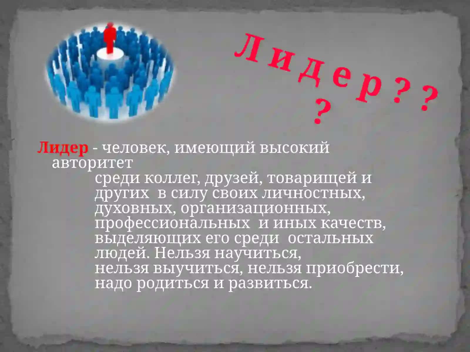 Психология лидерства 3