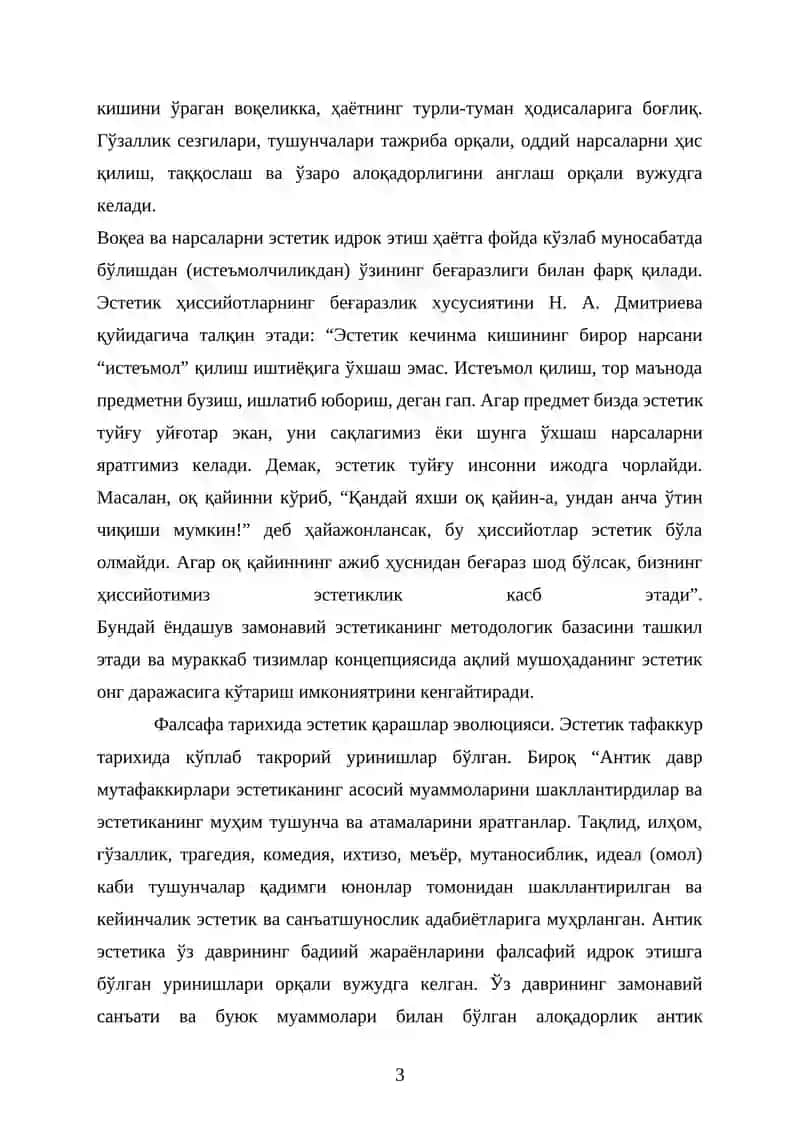 Эстетика 3