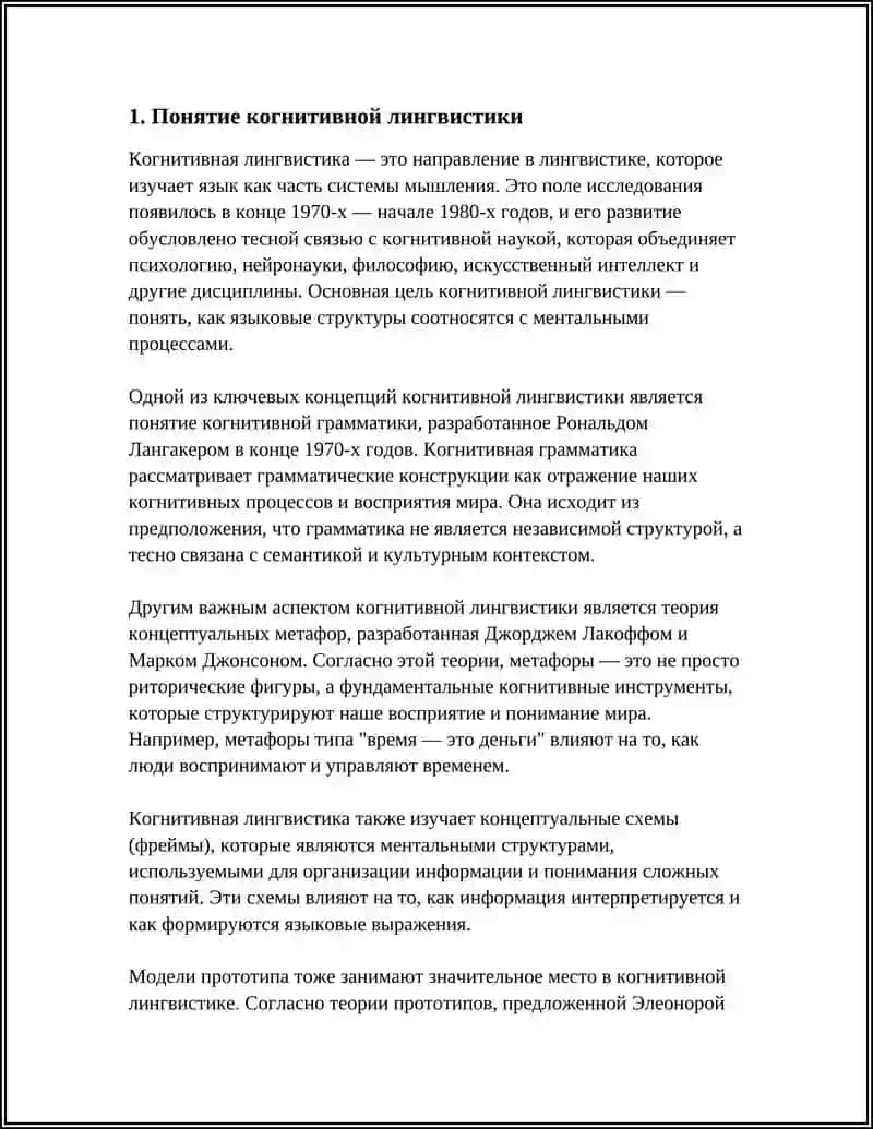 КОГНИТИВНАЯ ЛИНГВИСТИКА 3