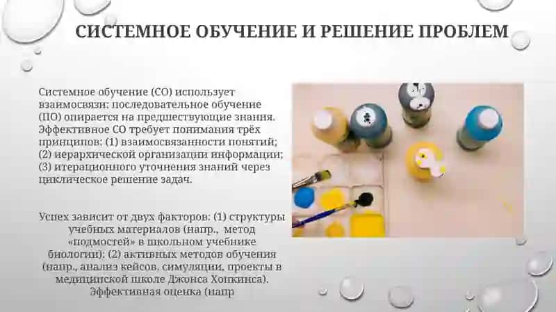 Принципы системности и последовательности в обучении 3