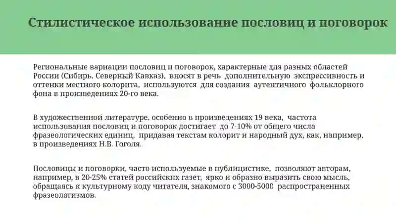 Лексическое богатство русского языка (Фразеологизмы, Пословицы) 3