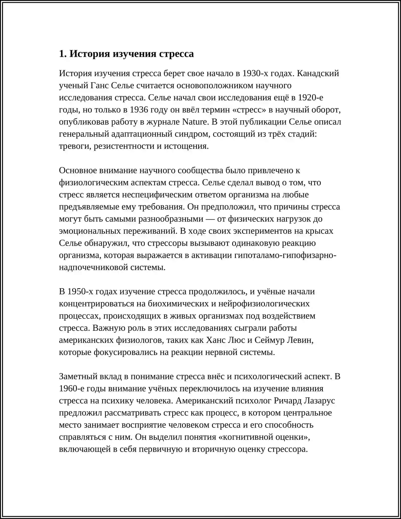 СТРЕСС ПРИЧИНА ВСЕХ БОЛЕЗНЕЙ 3