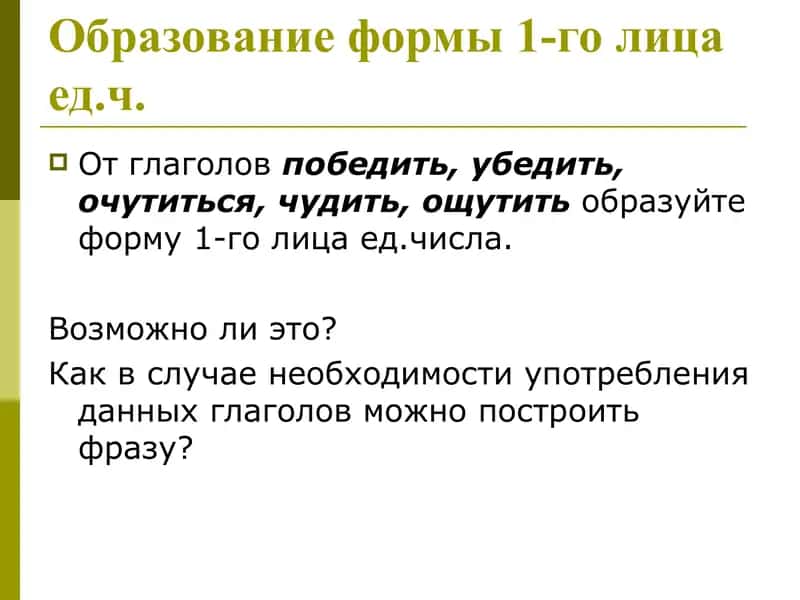 Для основы глагола, их роль  в образовании глаголных форм 3