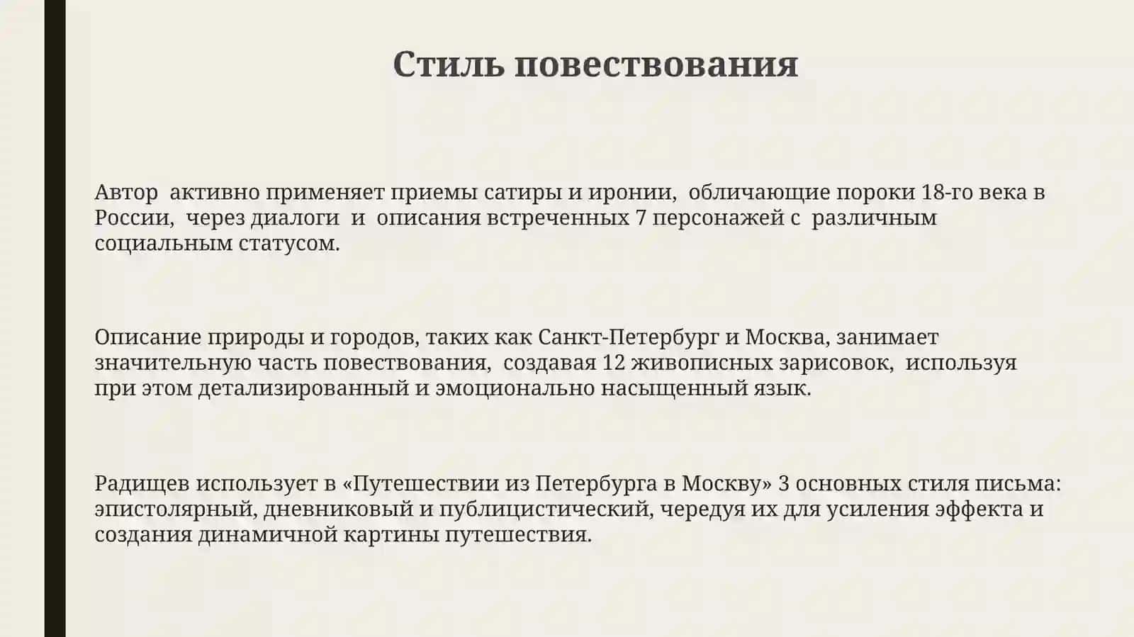 Путешествие из Петербурга в Москву 3