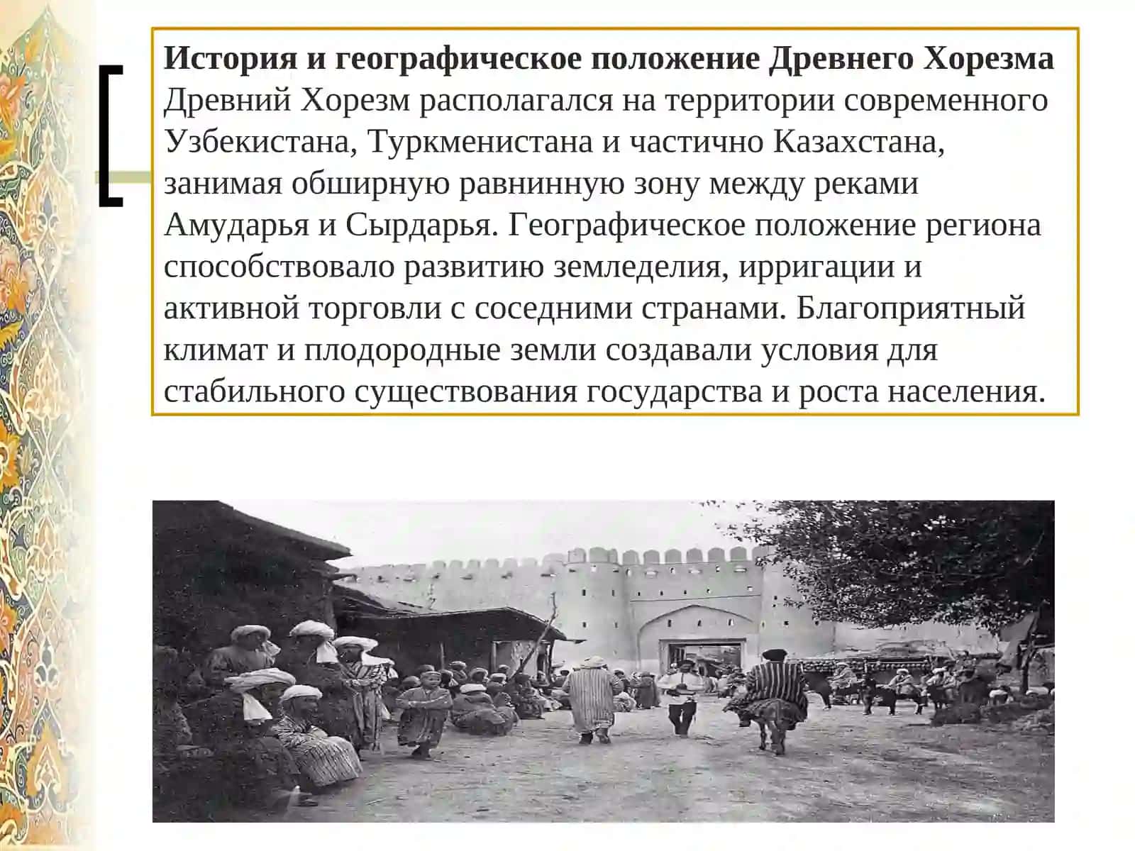 Древние хорезм 3