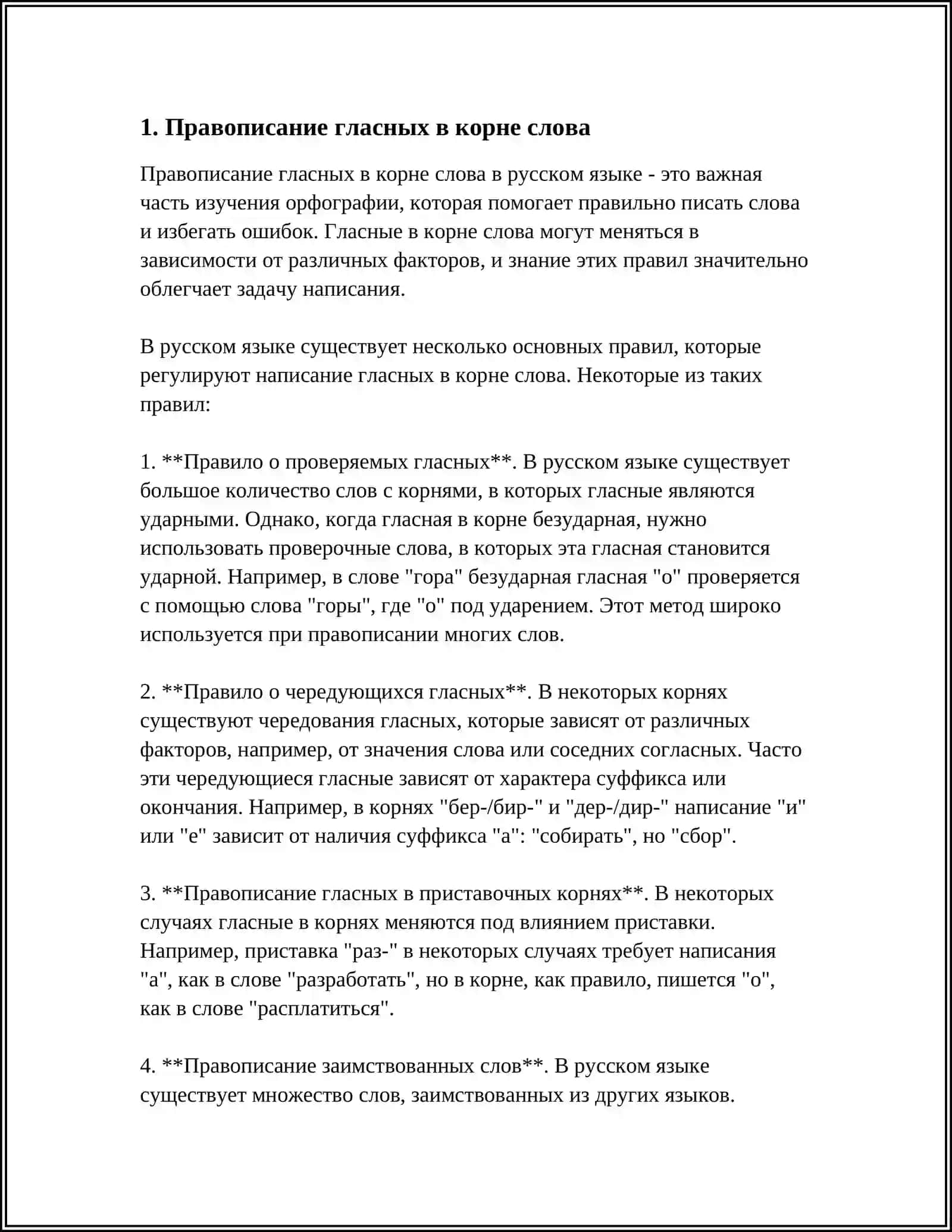 Правописание гласных в корне слова 3