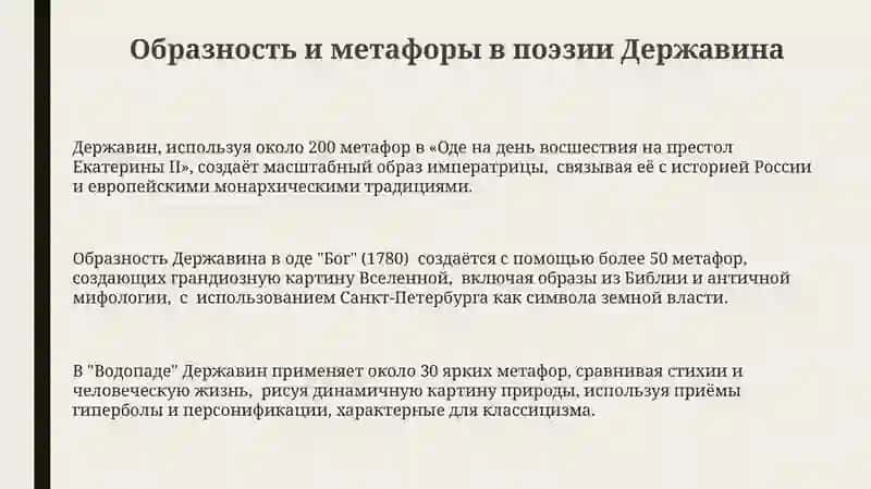Язык произведения Г Р Державина 3