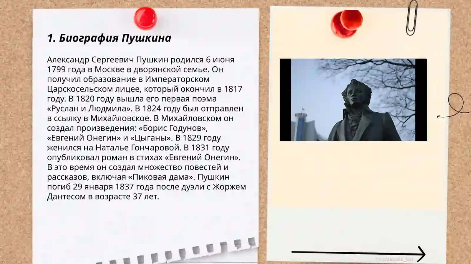 Пушкин 3