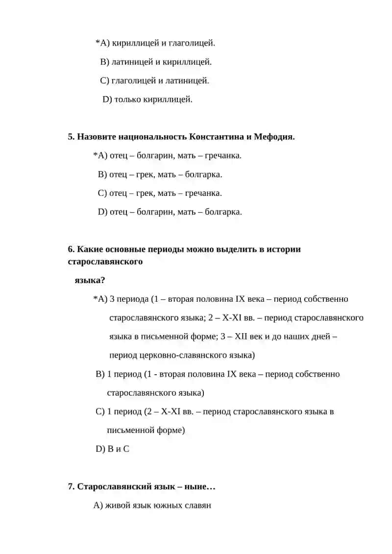 ТЕСТЫ ДИСЦИПЛИНА «ИСТОРИЯ РУССКОГО ЯЗЫКА» 3