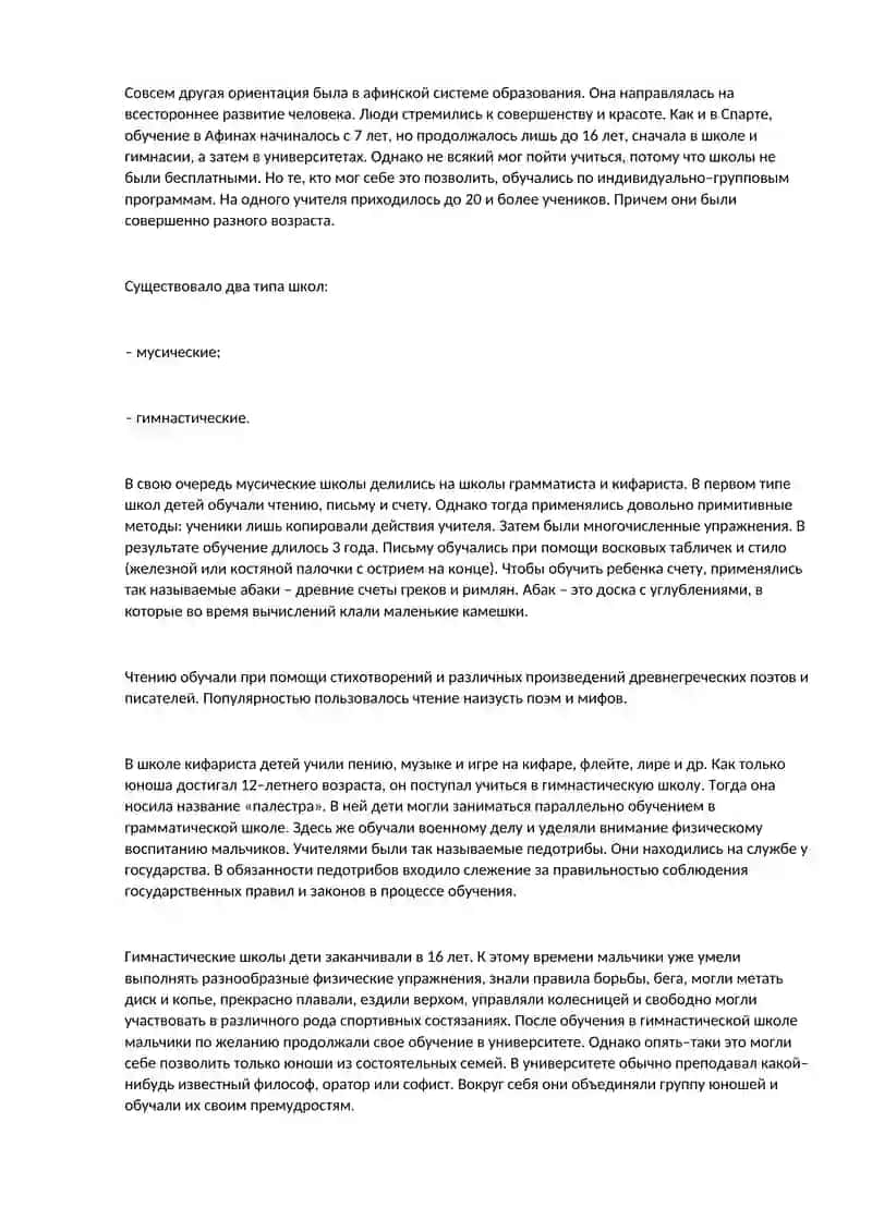 Дидактика: Конспект лекций для студентов педагогических вузов 3
