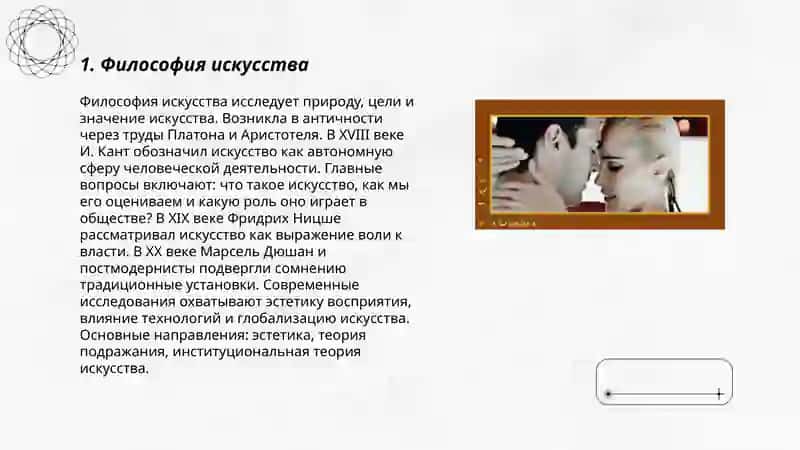 Что такое искусство 3