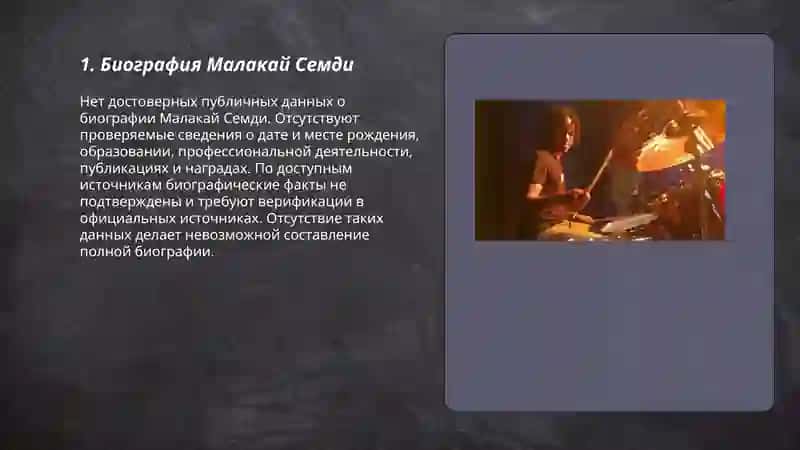 Малакай Семди 3