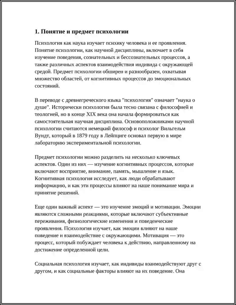 ПРЕДМЕТ ПСИХОЛОГИИ 3