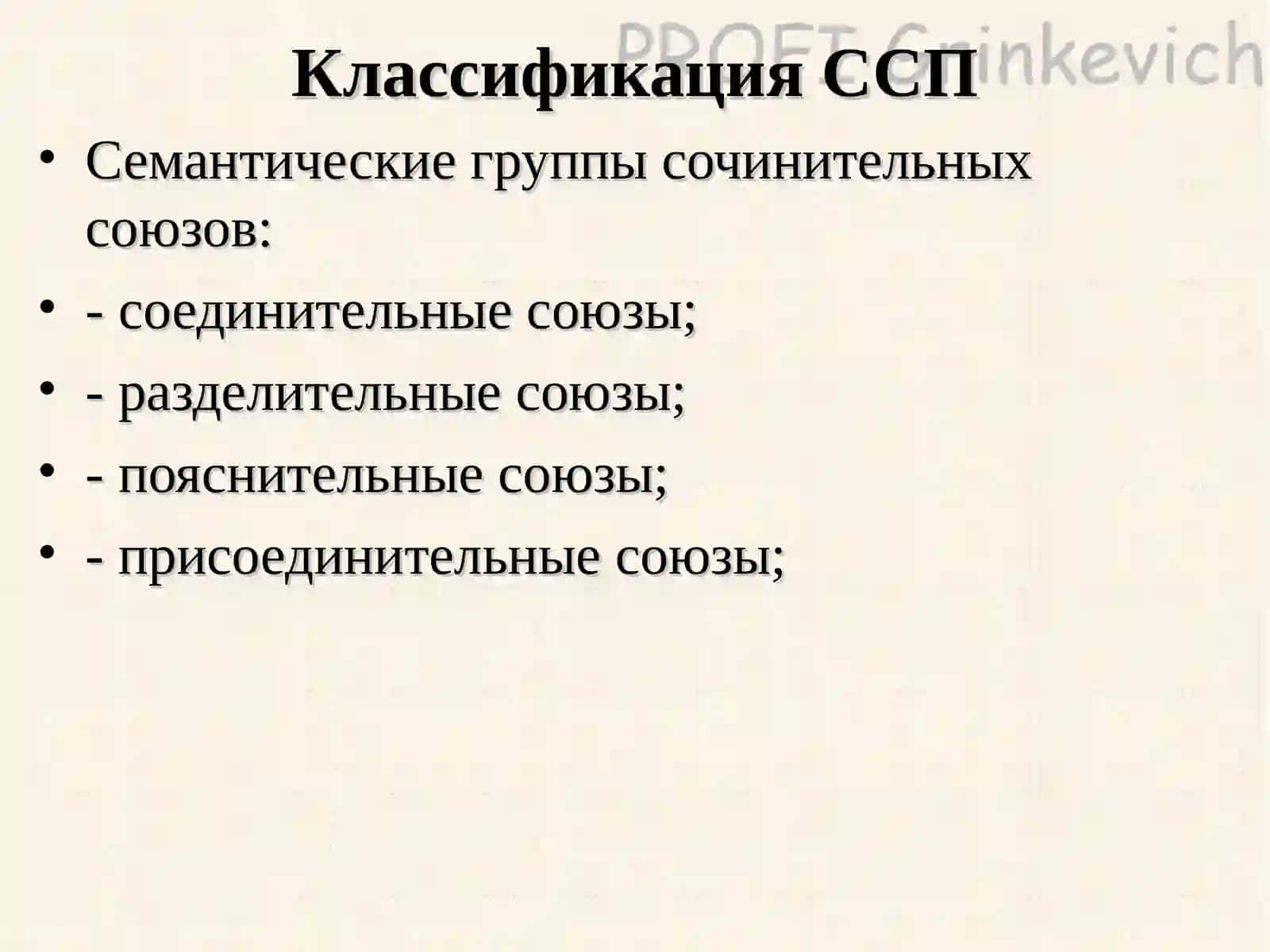 Сложносочиненное предложение 3