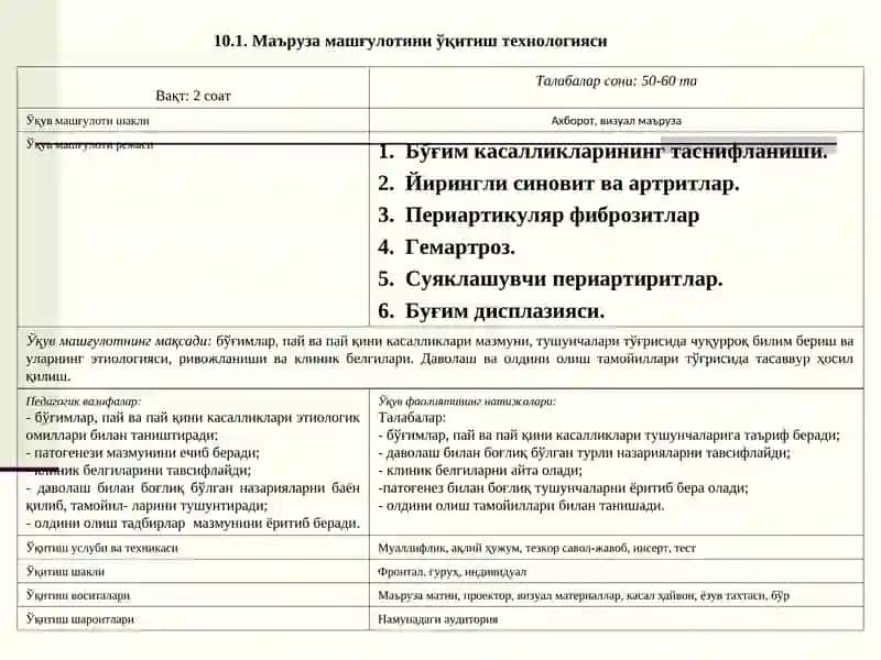 Бўғим касалликлари 3