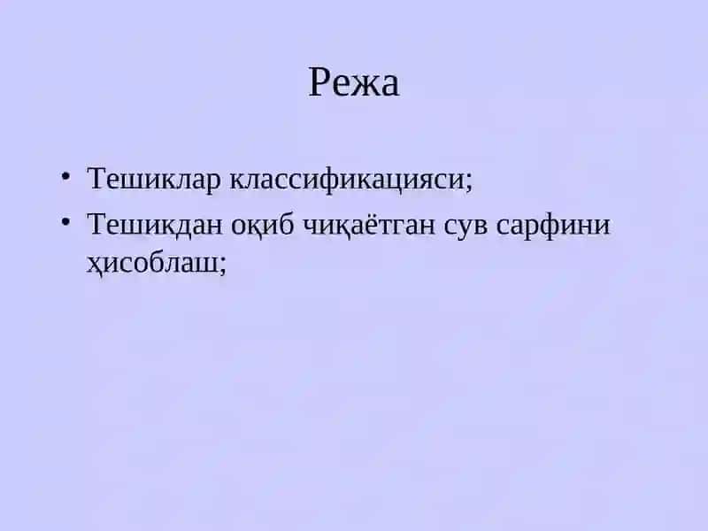 Гидравлика 3
