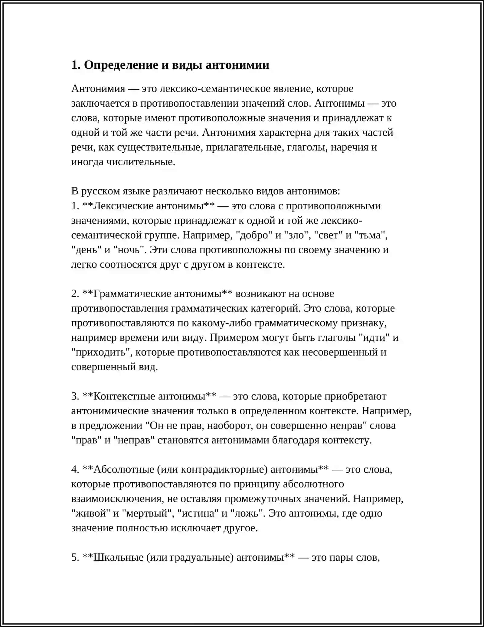 АНТОНИМИЯ, СИНОНИМИЯ, ОМОНИМИЯ, ПАРОНИМИЯ 3