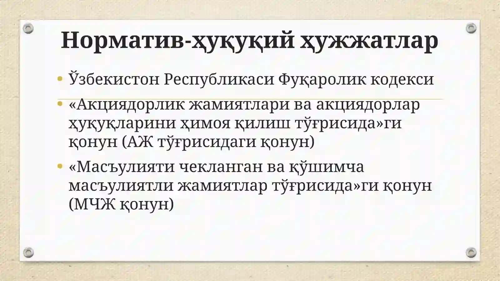 Корпоративное право: учебник / Е.Г. Афанасьева, В.Ю. Бакшинскас, Е.П. Губин и др 3