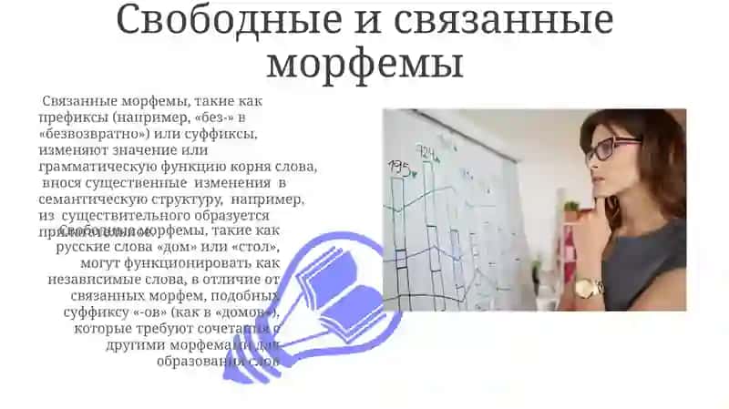 Морфемный анализ 3