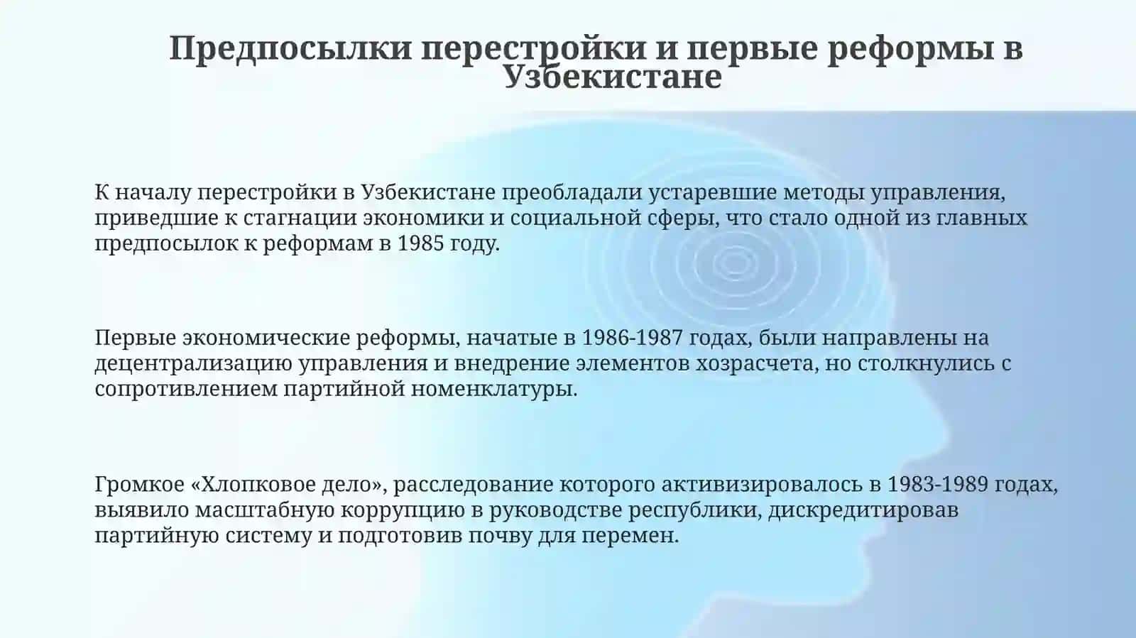 Общественно политическая ситуация в Узбекистане в годы,,Перестройки,, 3