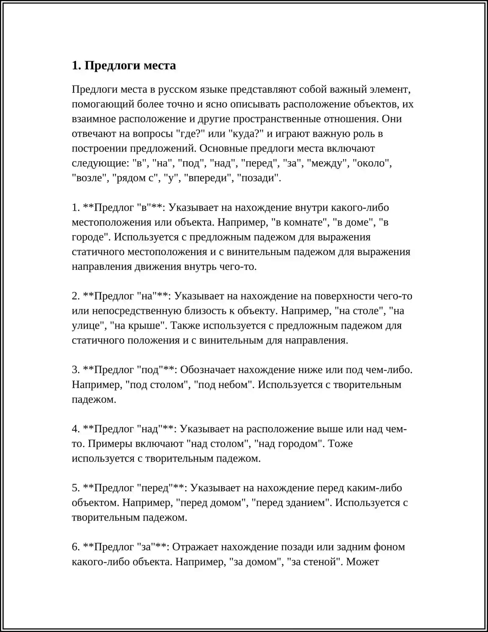 ВЫРАЖЕНИЕ ПРОСТРАНСТВЕННЫХ ОТНОШЕНИЙ В ПРОСТОМ ПРЕДЛОЖЕНИИ 3