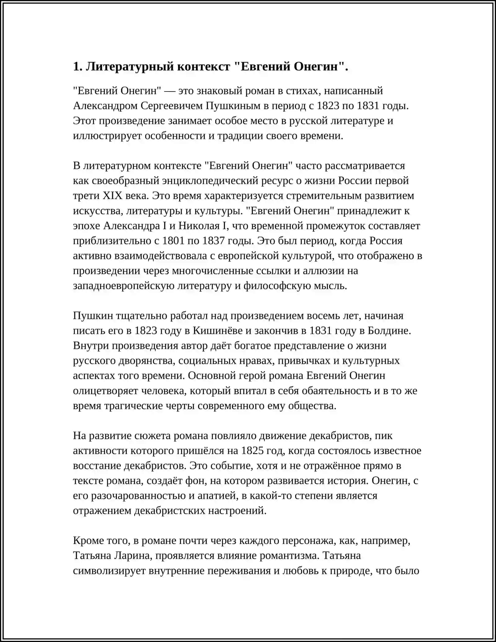 АНАЛИЗ "ЕВГИНИ ОНЕГИН" 3