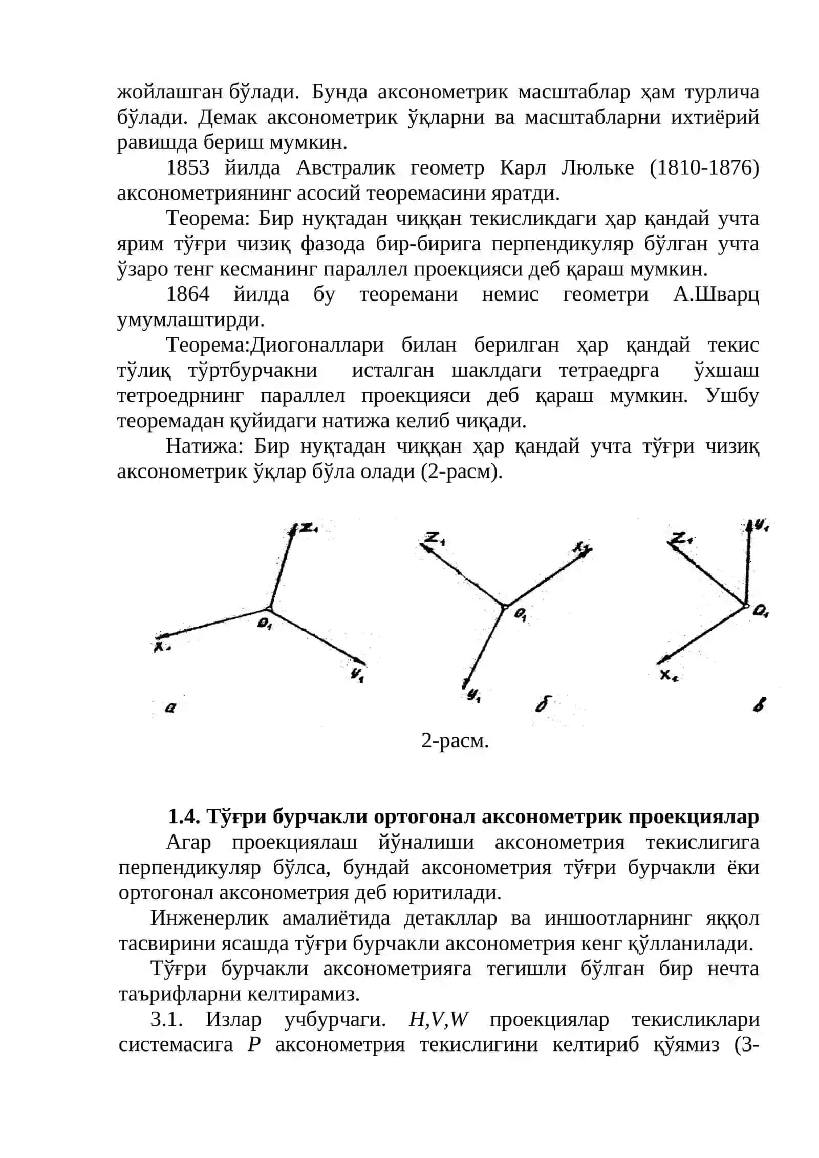 Аксонометрик проекциялар 3