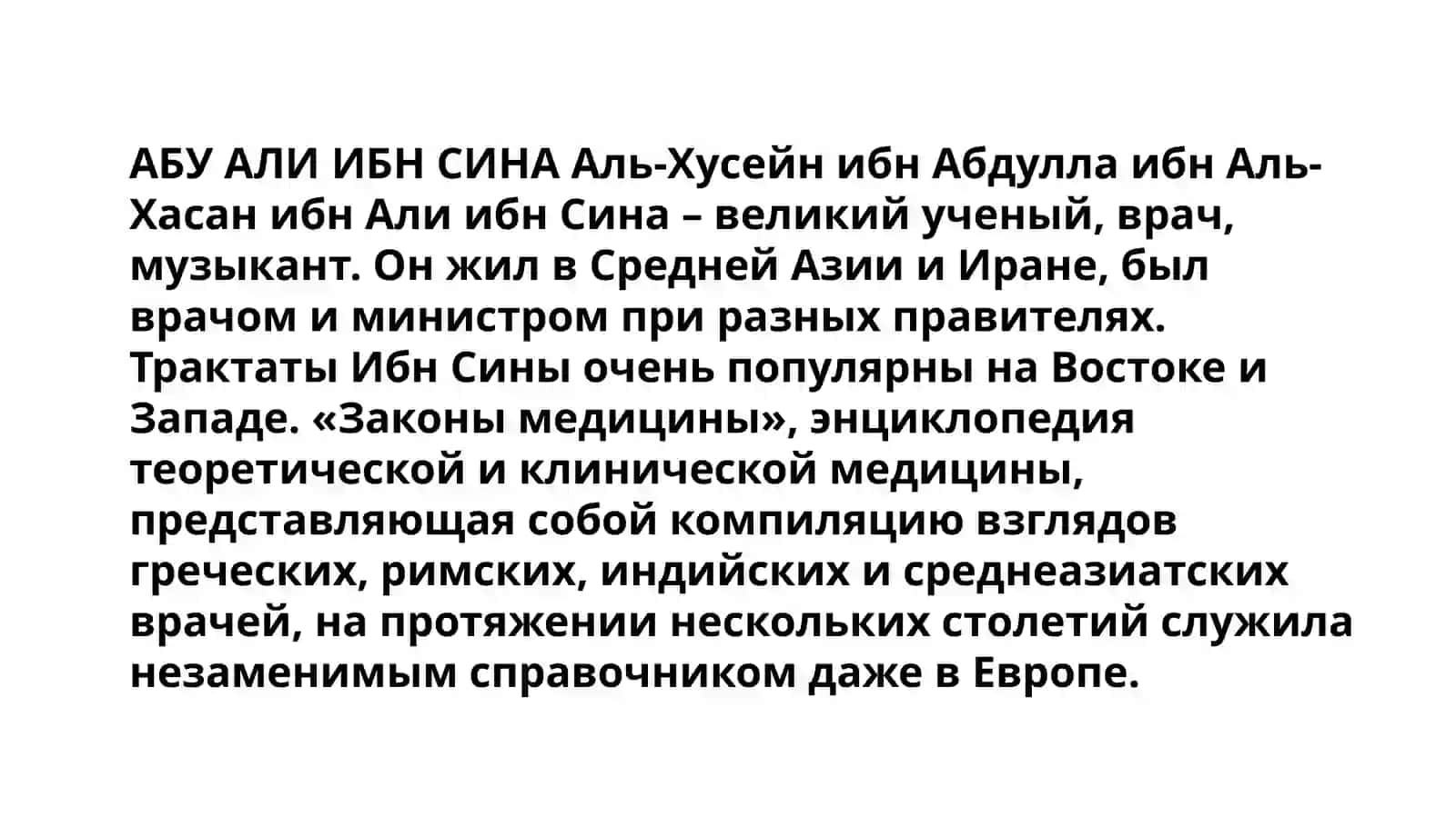 Канон врачебной науки 3