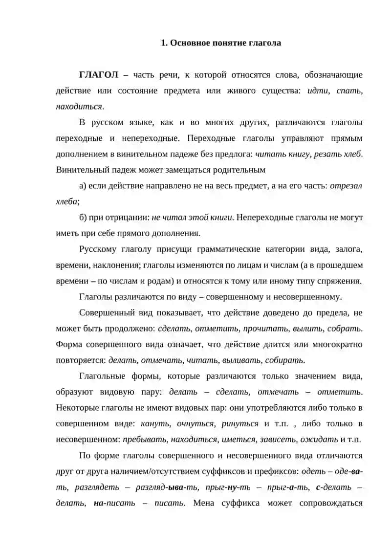 Классификация глаголов 3
