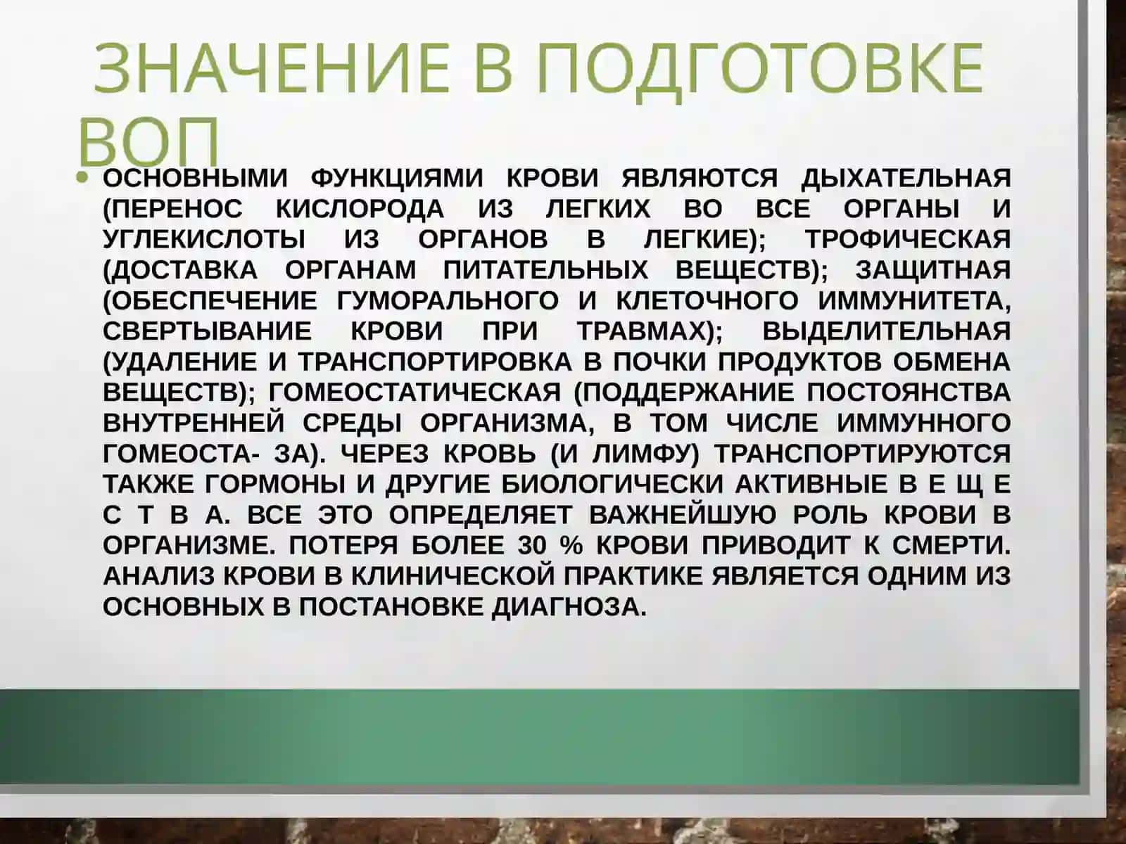Ткани внутренней среды,. Кровь. Кроветворение 3