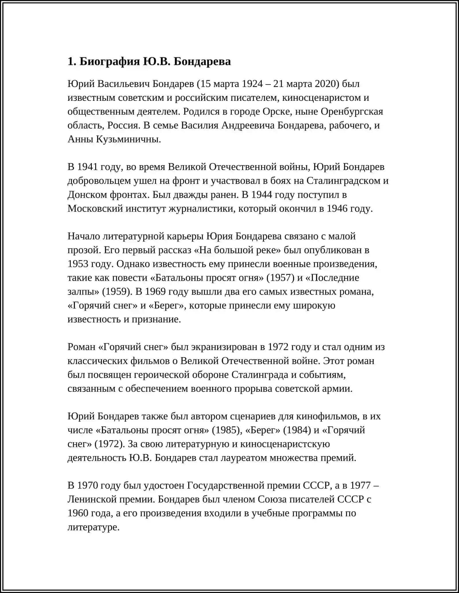ДОМАШНЕЕ ЧТЕНИЕ: РАБОТА ПО РАССКАЗУ Ю.В.БОНДАРЕВА «ПРОСТИТЕ, НАС!» 3