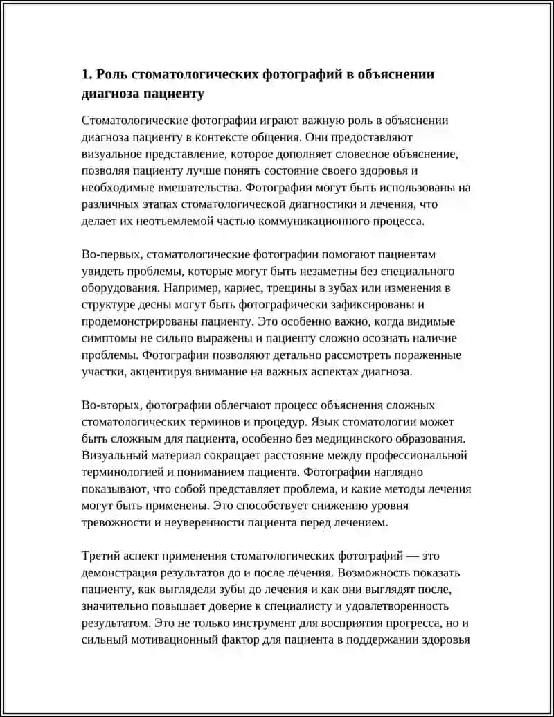 Роль стоматологических фотографий в объяснении диагноза пациенту 3