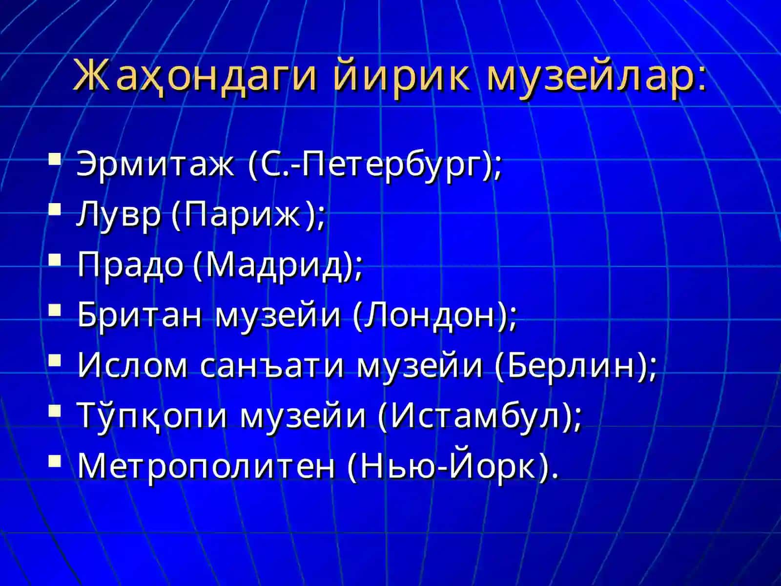 Музей нима? 3