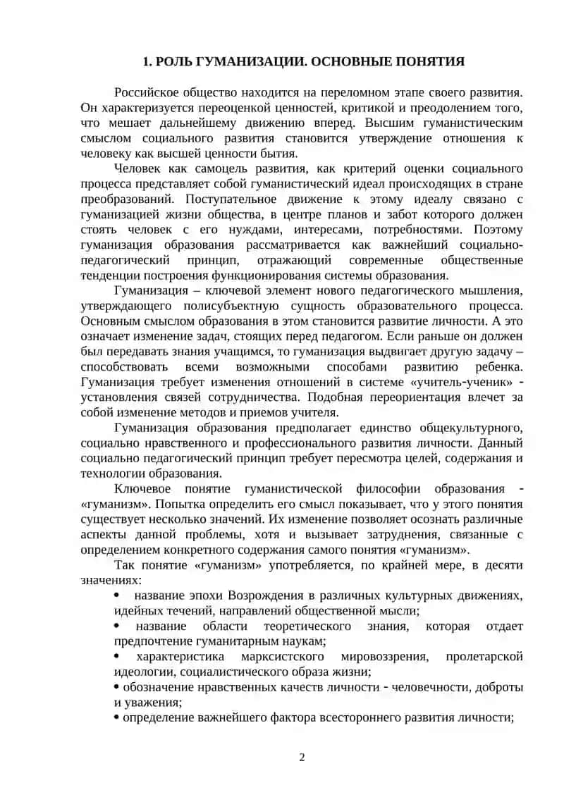 Гуманизация образования 3