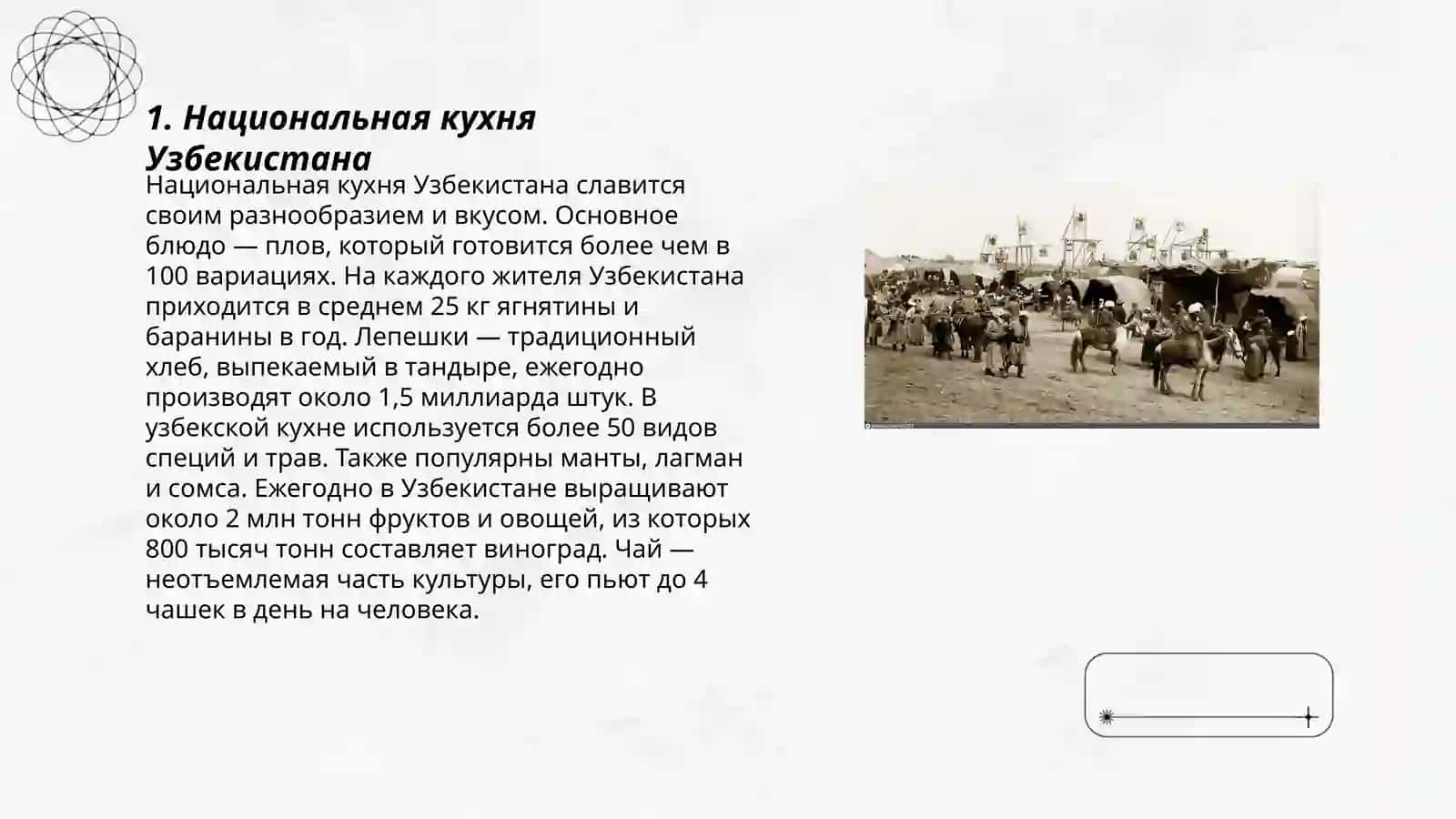 Национальная кухня Узбекистана 3