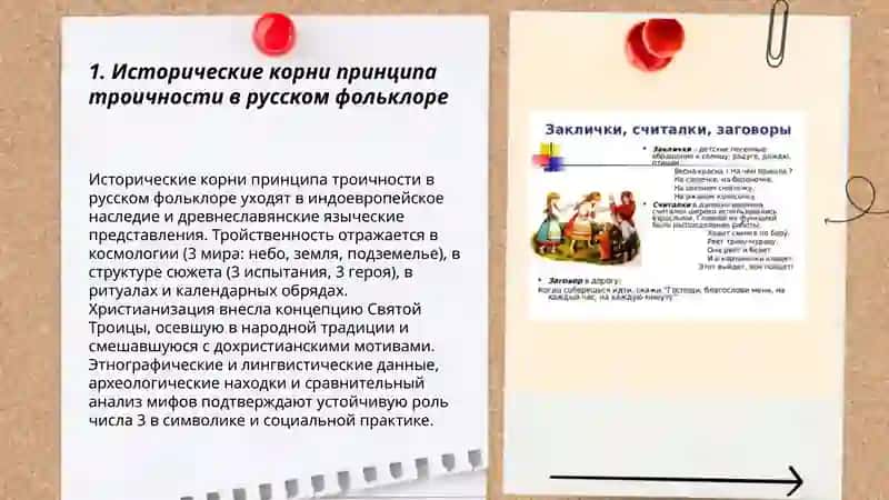 Принцип троичности в русском фольклоре 3