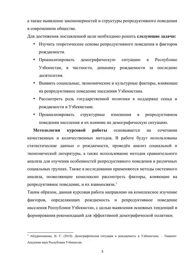 Факторы рождаемости. Репродуктивное поведение, его понятие и структура. 3