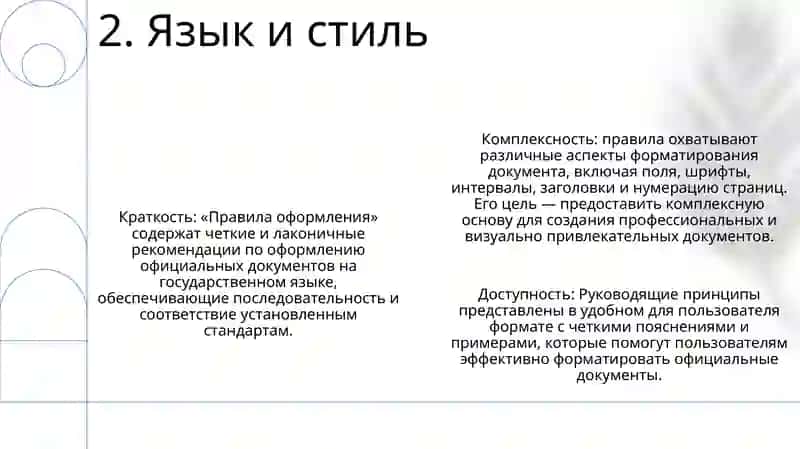 Правила Оформления Деловых Бумаг На Государственном Язике 3