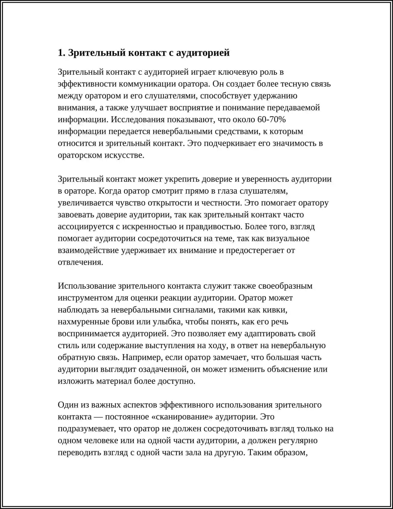 ПОВЕДЕНИЕ ОРАТОРА В АУДИТОРИИ 3