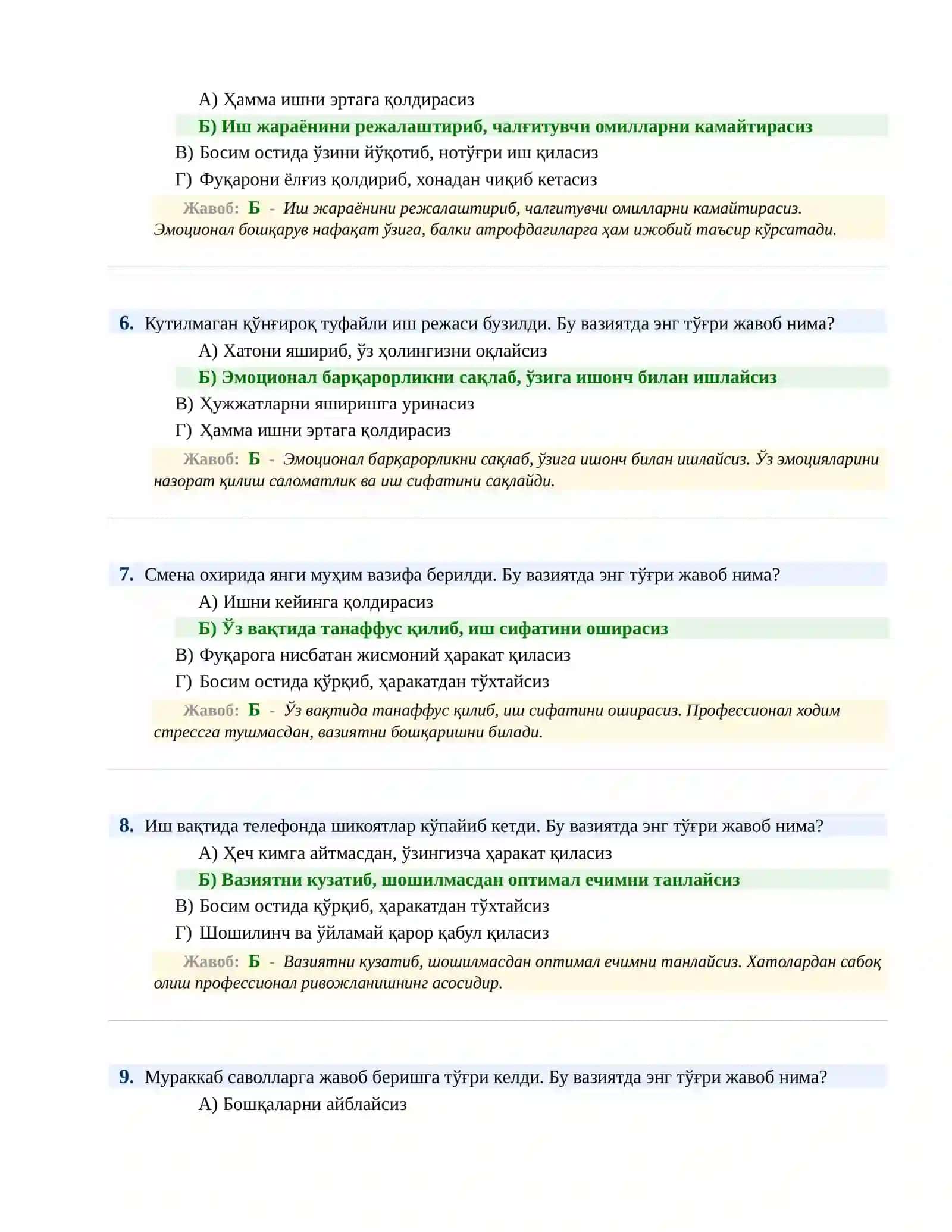БОЖХОНА ХИЗМАТИГА ИШГА КИРИШ ПСИХОЛОГИК СИНОВ Теstлари 3