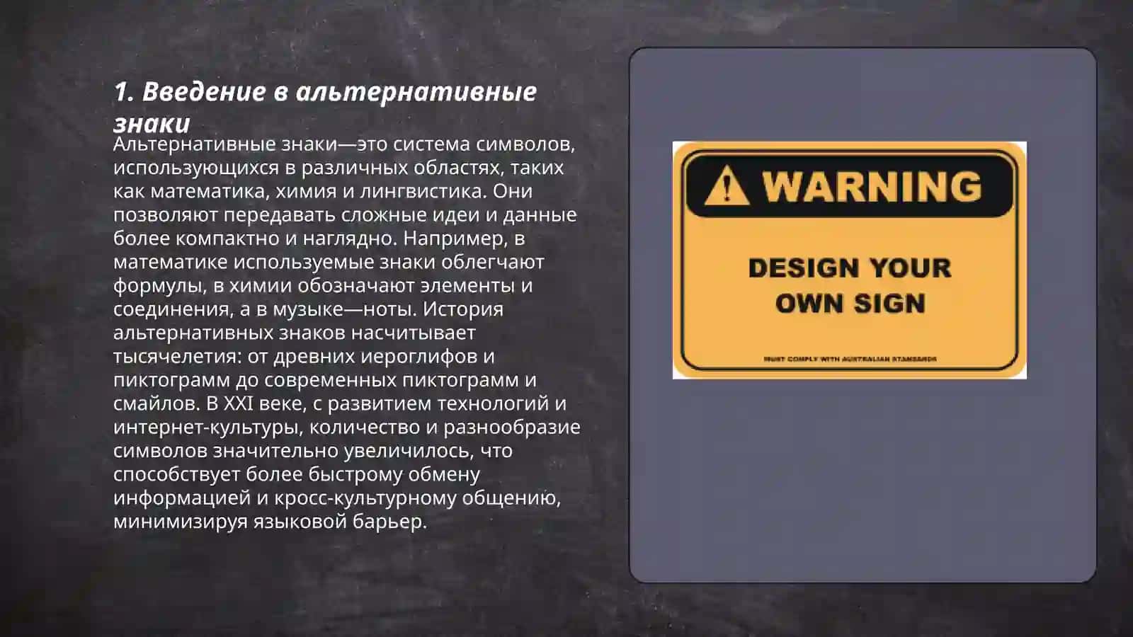 Альтернативные знаки 3
