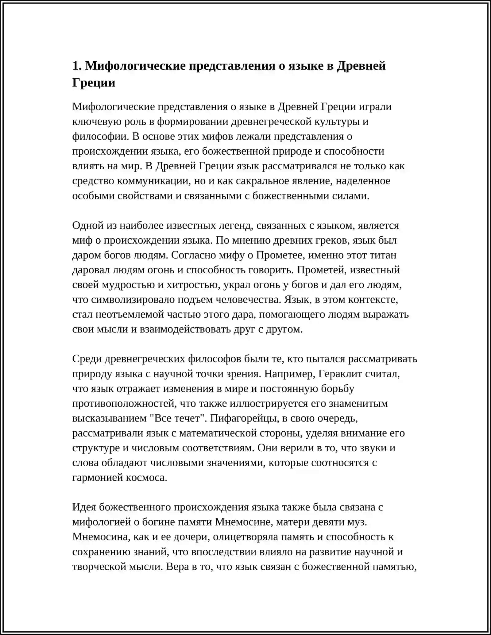 ЗАРОЖДЕНИЕ ЯЗЫКОЗНАНИЯ В ДРЕВНЕЙ ГРЕЦИИ 3