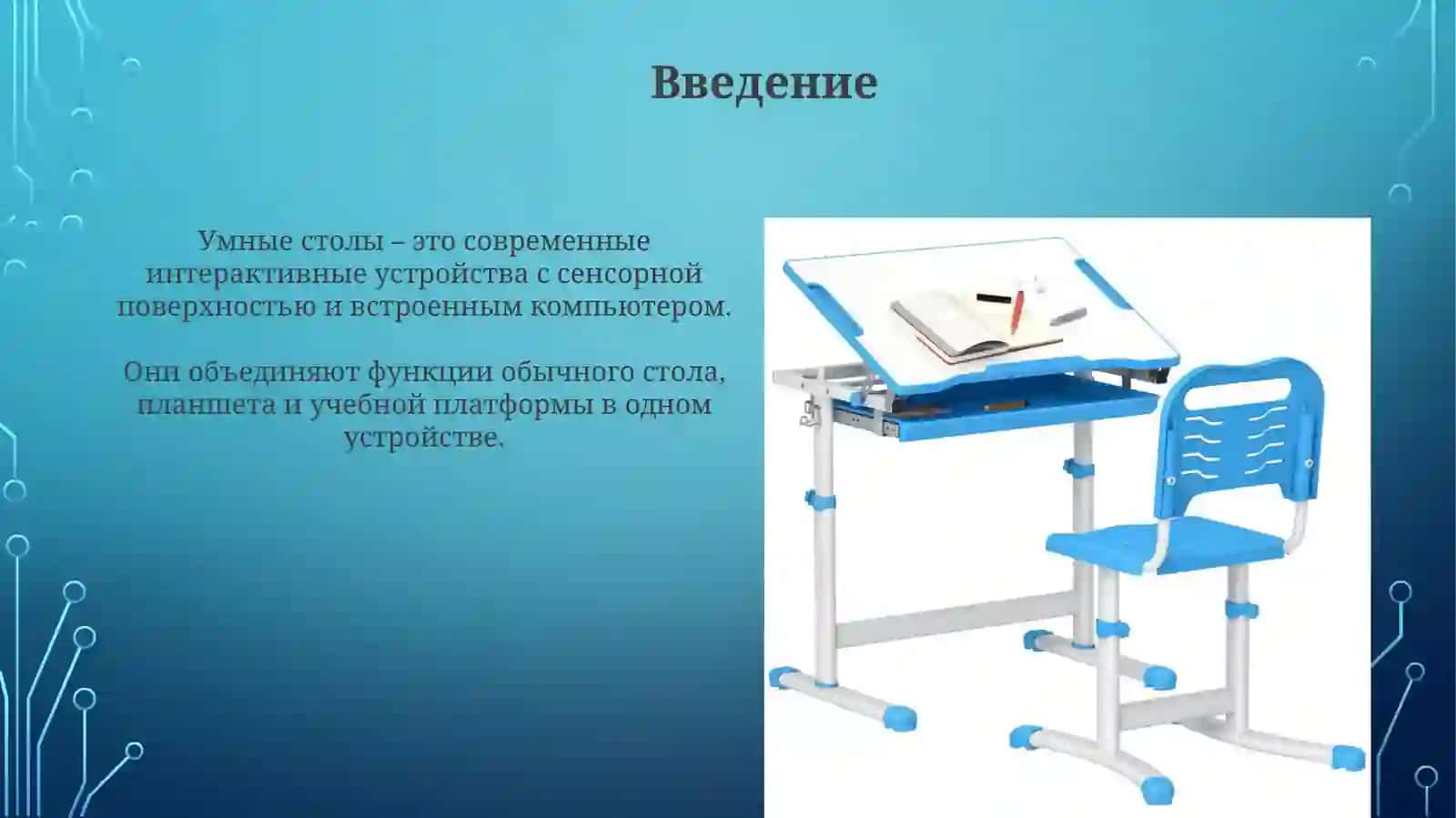 Умные столы 3
