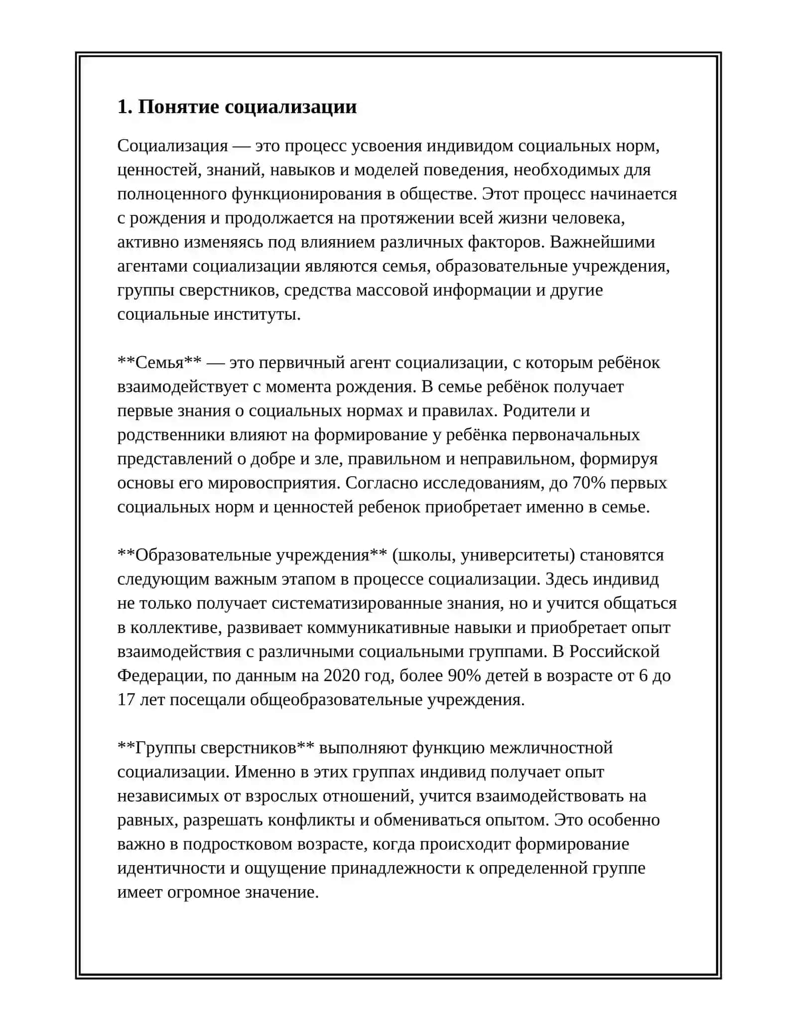 ПОНЯТИЕ, ПРОЦЕСС, СРЕДСТВА СОЦИАЛИЗАЦИИ. ФАКТОРЫ И МЕХАНИЗМЫ СОЦИАЛИЗАЦИИ. МЕТОДЫ РАБОТЫ С ДЕТЬМИ С ДЕВИАНТНЫМ ПОВЕДЕНИЕМ В СОЦИАЛИЗАЦИИ. НАЦИОНАЛЬНЫЙ МЕНТАЛИТЕТ И ЕГО РОЛЬ В СОЦИАЛИЗАЦИИ. РОЛЬ СРЕДЫ В ПРОЦЕССЕ СОЦИАЛИЗАЦИИ. СОЦИАЛЬНАЯ СРЕДА КАК ФАКТОР ВОСПИТАНИЯ РЕБЕНКА. ДОШКОЛЬНЫЙ ПЕРИОД – ЭТО ПЕРИОД НАЧАЛА ОСВОЕНИЯ НОРМ СОЦИАЛЬНОЙ ЖИЗНИ. СОЦИАЛИЗАЦИЯ ДЕТЕЙ В ДОШКОЛЬНОМ ОБРАЗОВАНИИ И ЕЕ ИСТОРИЧЕСКОЕ РАЗВИТИЕ. 3