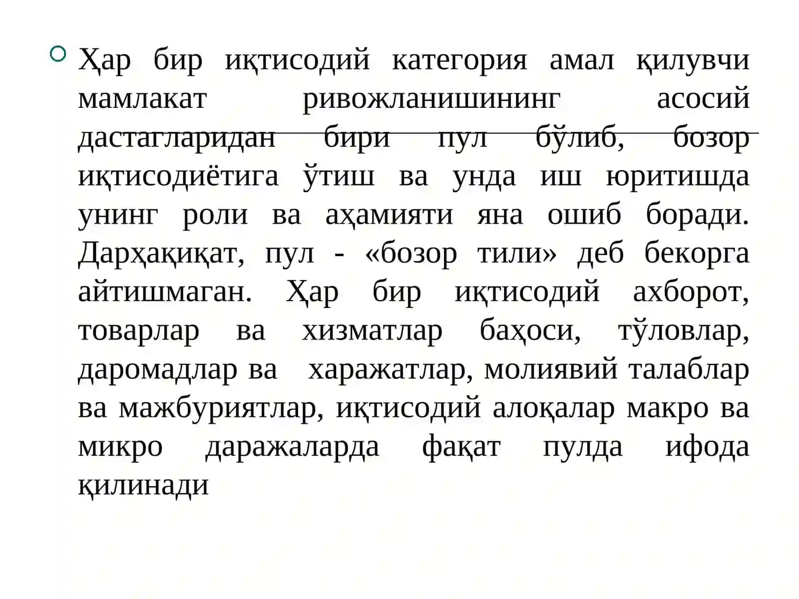 Пулнинг зарурлиги, моҳияти, функциялари ва роли 3