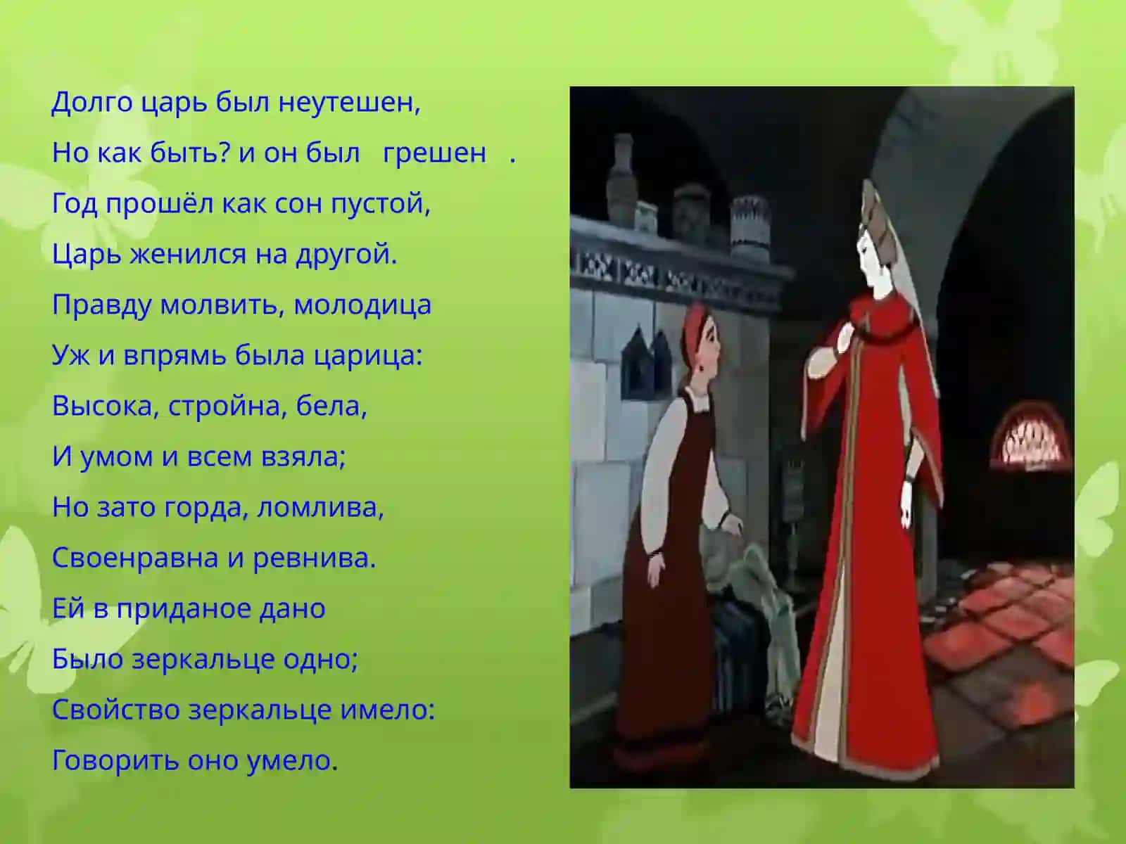 Сказка о мертвой царевне и семи богатыря 3